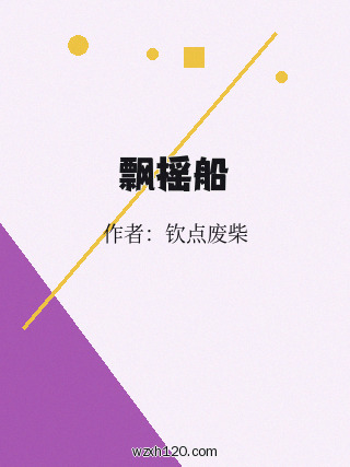 飘摇船
