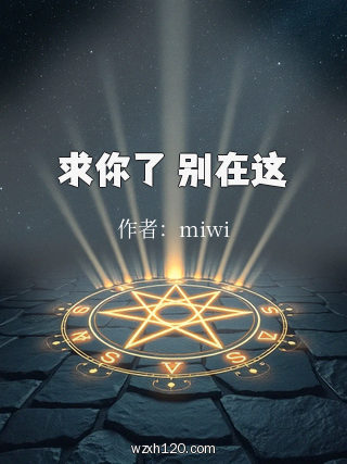 求你了 别在这