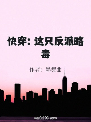 快穿:这只反派略毒