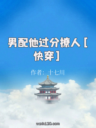 男配他过分撩人［快穿］