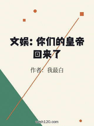 文娱:你们的皇帝回来了