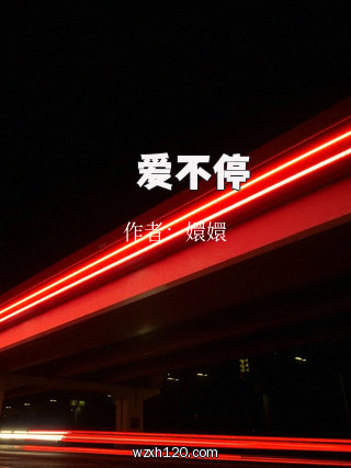 嬛嬛爱不停