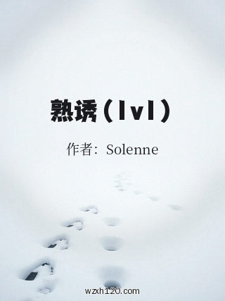 熟诱(1v1)