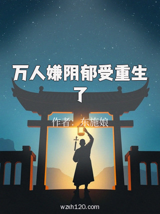 万人嫌阴郁受重生了