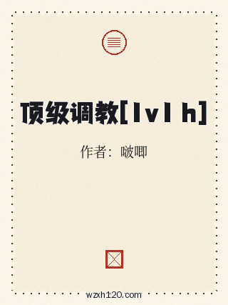 顶级调教[1v1 h]