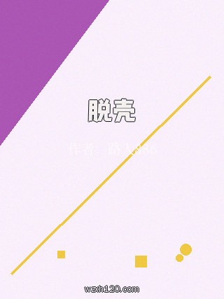 脱壳