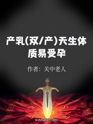 产乳(双/产)天生体质易受孕