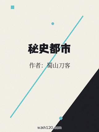秘史都市