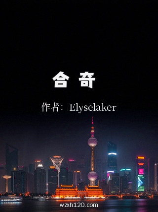 合寢奇談