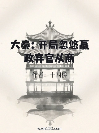 大秦:开局忽悠嬴政弃官从商