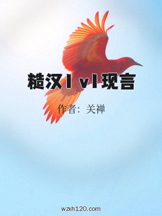 糙汉1 v1现言