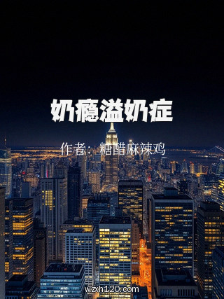 奶瘾溢奶症