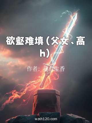 欲壑难填(父女、高h)