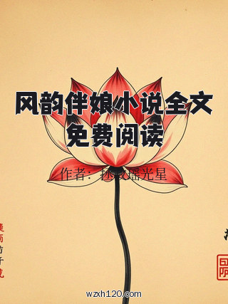 风韵伴娘小说全文免费阅读