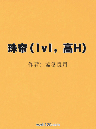 珠帘(1v1,高H)