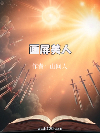画屏美人