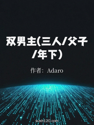 双男主(三人/父子/年下)