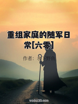 重组家庭的随军日常[六零]