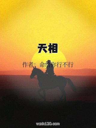 天相