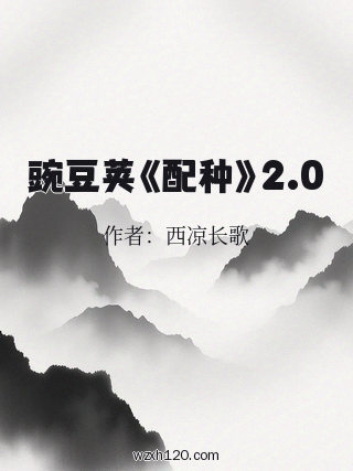 豌豆荚《配种》2.0