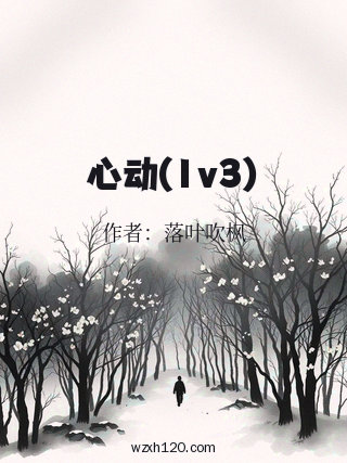 心动(1v3)