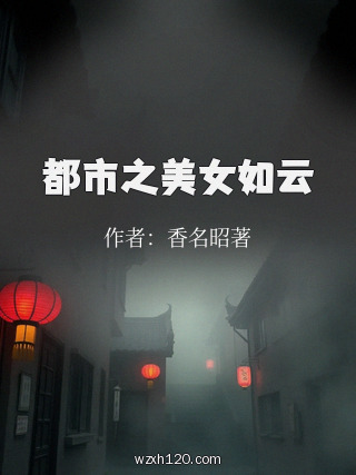 都市之美女如云