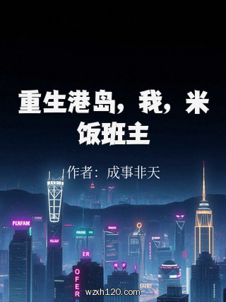 重生港岛,我,米饭班主