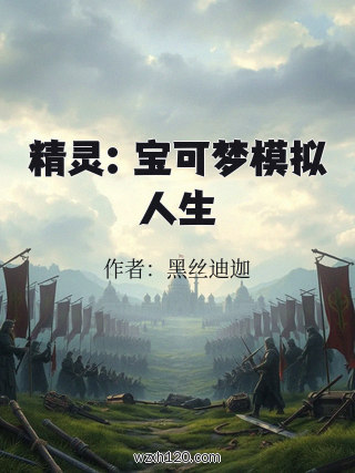 精灵:宝可梦模拟人生