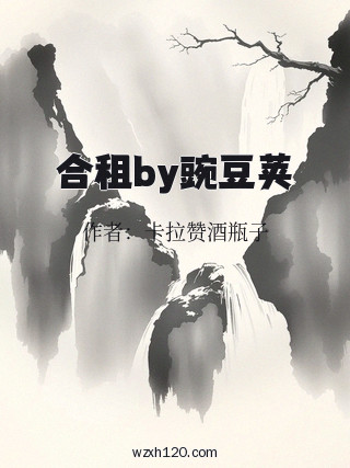 合租by豌豆荚