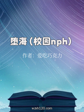 堕海(校园nph)