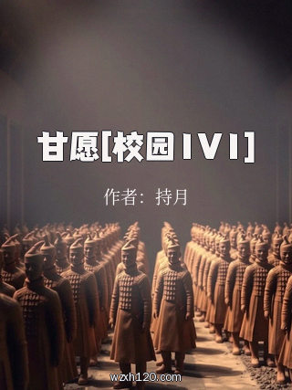 甘愿[校园1V1]