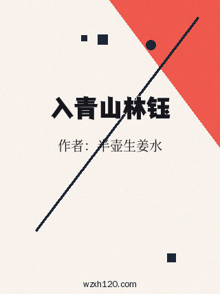 入青山林钰