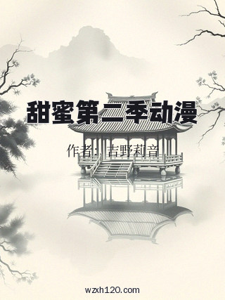 甜蜜第二季动漫