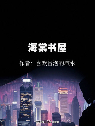 海棠书屋