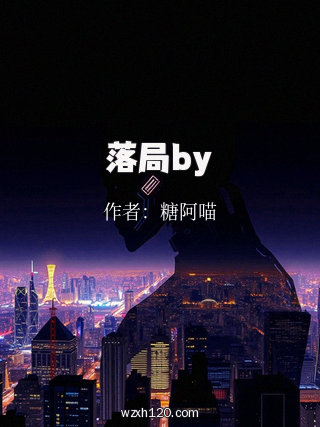 落局by