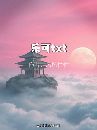 乐可txt
