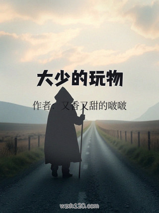 大少的玩物