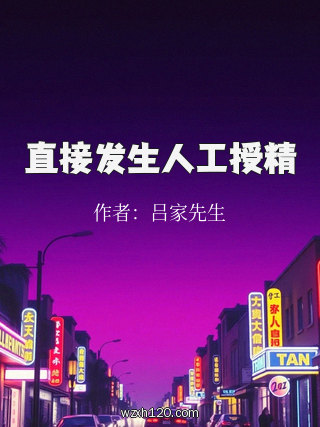 直接发生人工授精