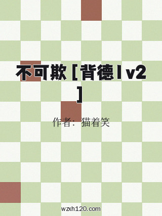 不可欺［背德1v2］
