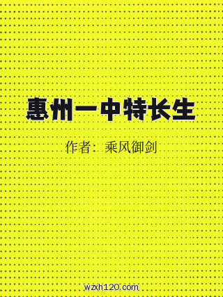 惠州一中特长生