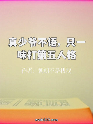 真少爷不语,只一味打第五人格