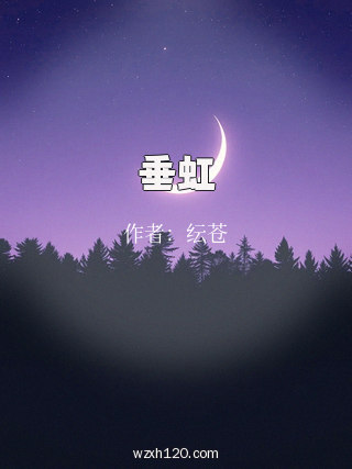 垂虹