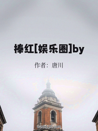 捧红[娱乐圈]by