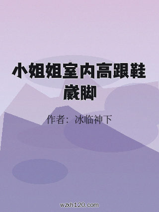 小姐姐室内高跟鞋崴脚