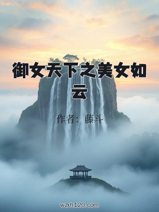 御女天下之美女如云