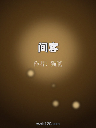 间客