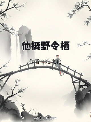 他挺野令栖