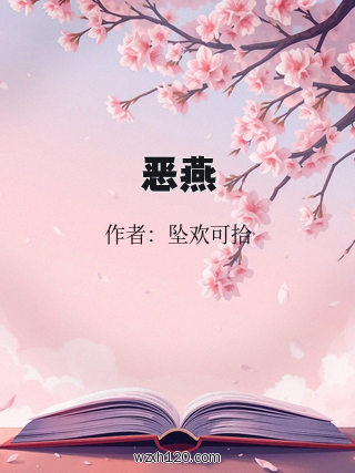 恶燕