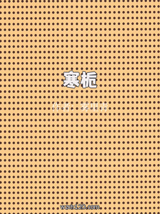 寒栀
