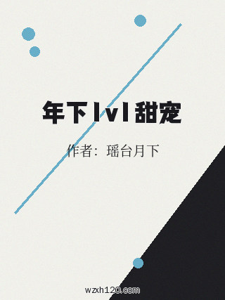 年下1v1甜宠